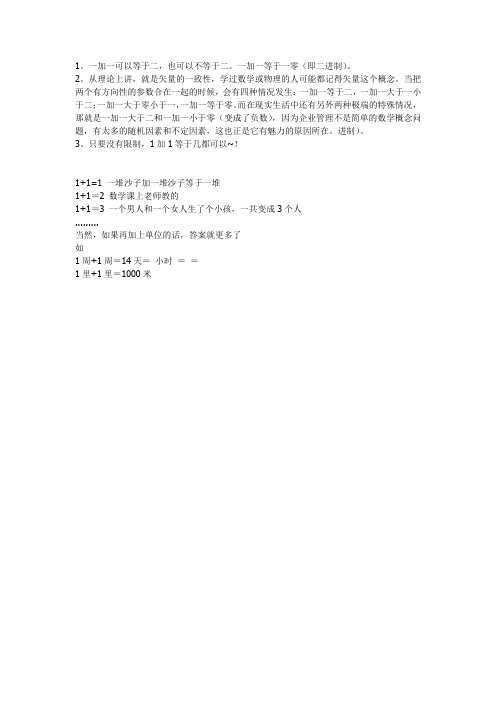 1+1等于几