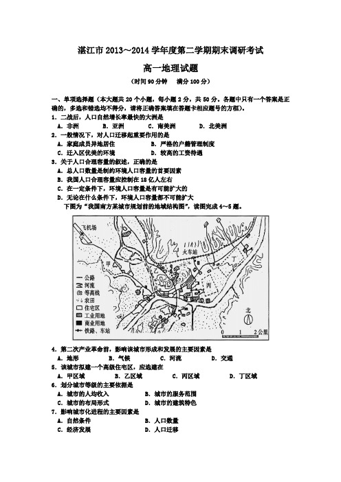 湛江市2013～2014学年度第二学期期末考试高一地理试卷doc