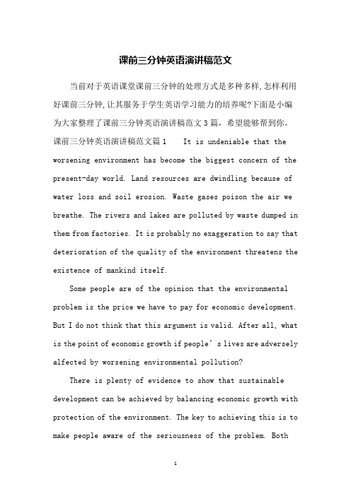 课前三分钟英语演讲稿范文