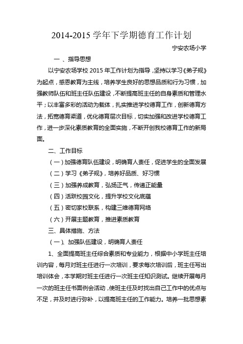 德育工作计划