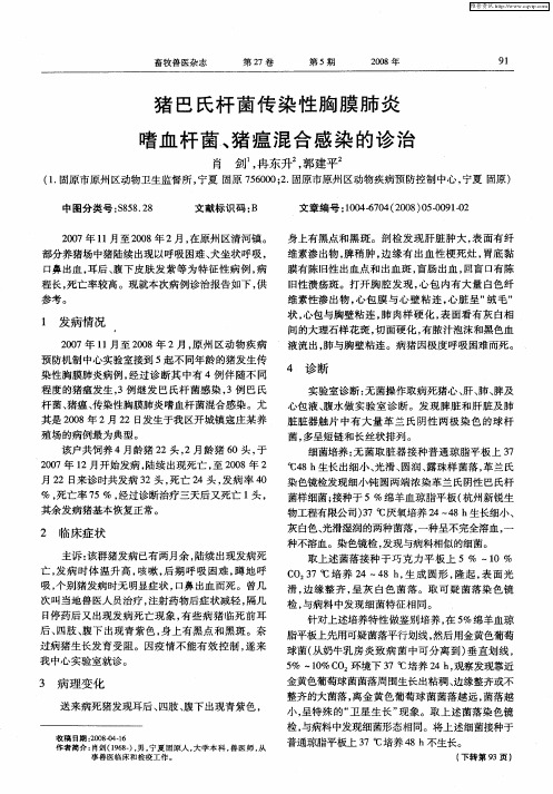 猪巴氏杆菌传染性胸膜肺炎嗜血杆菌、猪瘟混合感染的诊治
