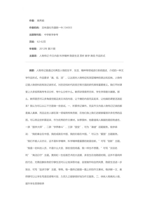 横看成岭侧成峰 远近高低各不同——教学中多角度赏析人物传记