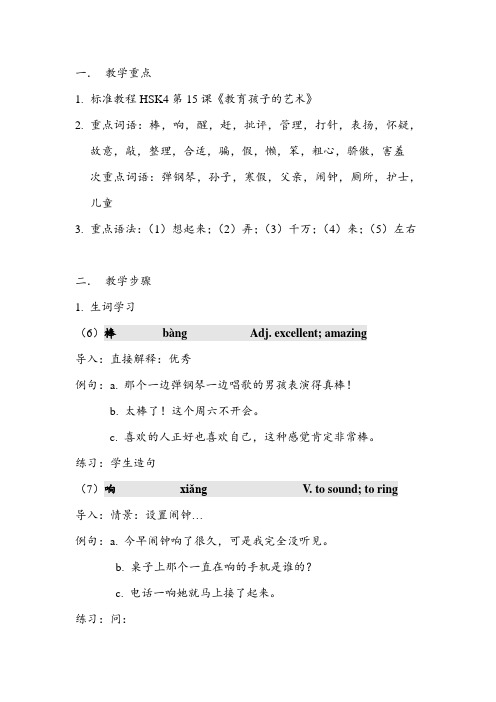 标准教程HSK4第十五课教案