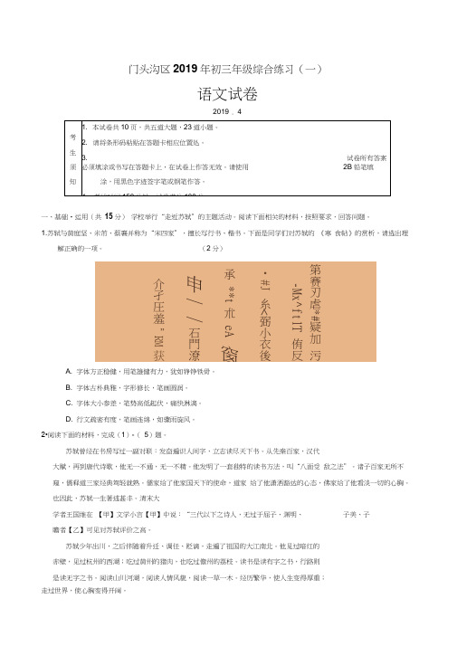 2019门头沟区初三一模语文试题及答案