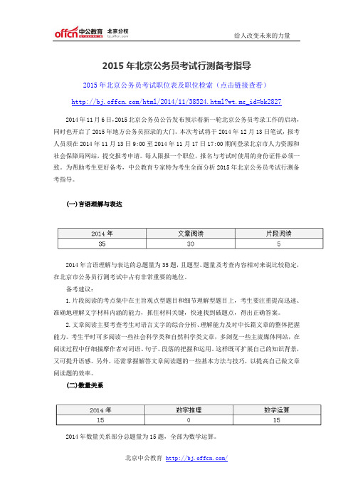 2015年北京公务员考试行测备考指导