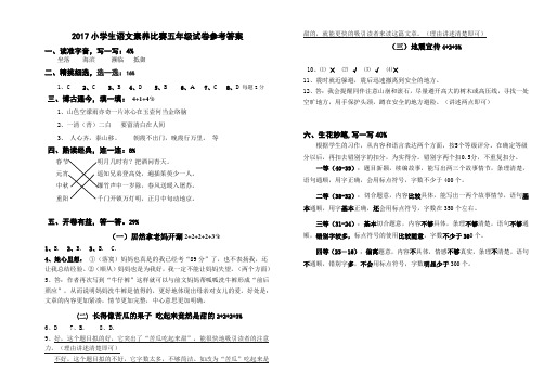 2018小学生语文素养比赛五年级试卷(参考答案)