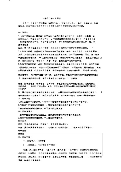 写作《学习抒情》说课稿