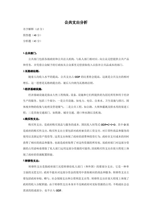 公共支出分析_62030