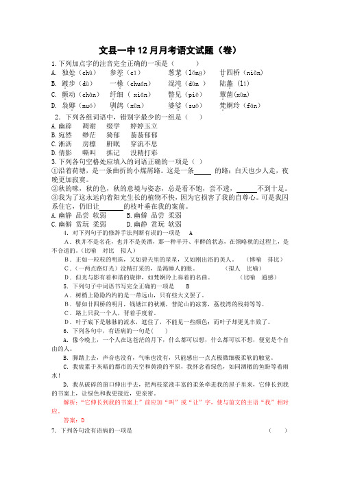 高一必修二12月月考语文试题含答案