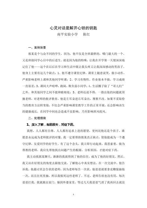 心灵对话是解开心锁的钥匙.