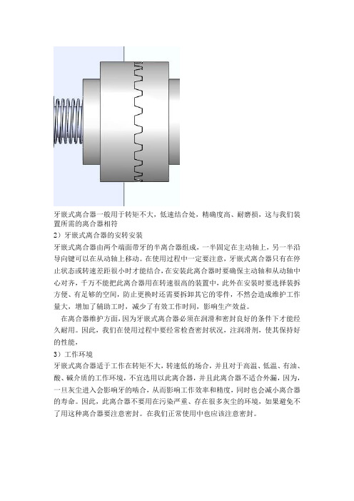 牙嵌式式离合器文档