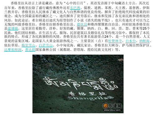 香格里拉ppt