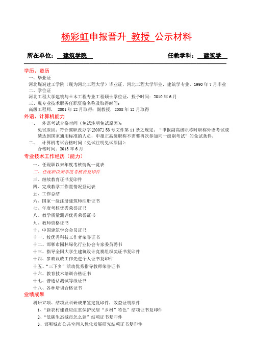 教授-建筑学院-杨彩虹