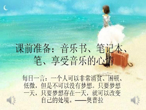 《愉快的梦》 ppt课件
