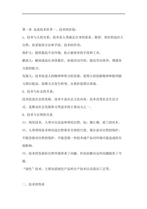 高中通用技术会考考点范围.doc