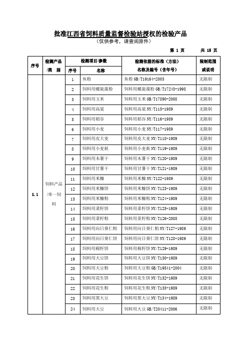 《质量手册》第a版是广西兽药监察所广西饲料监测所农业部