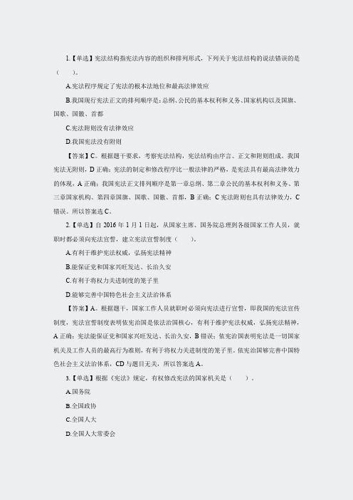 真题分类-公基-考点01宪法基本理论