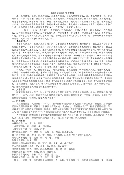 《鱼我所欲也》知识整理