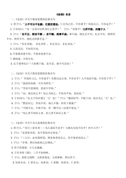 《论语》经典名句