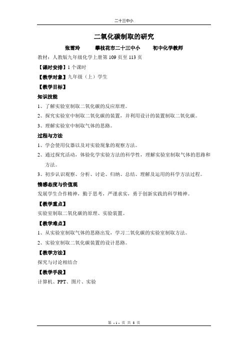 二氧化碳制取的研究教案