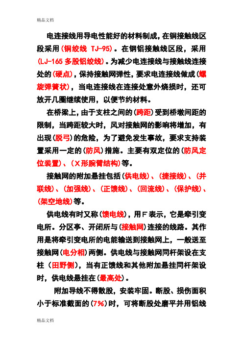 (整理)接触网试题4答案