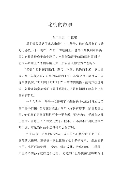 老街的故事