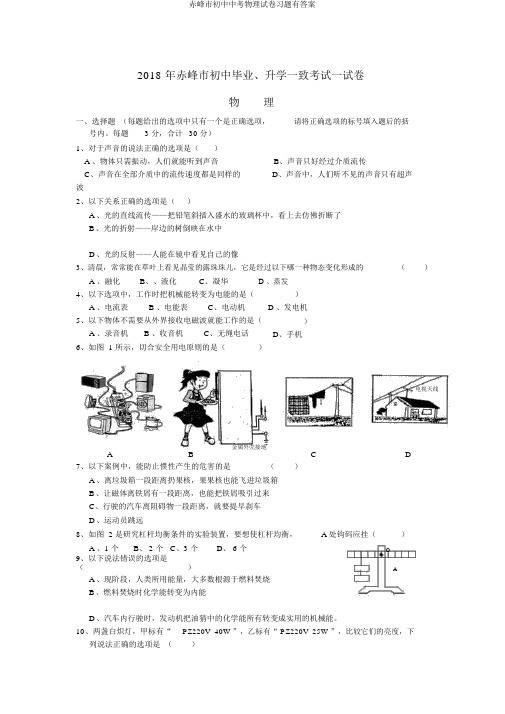 赤峰市初中中考物理试卷习题有答案