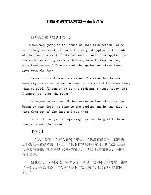 自编英语童话故事三篇带译文