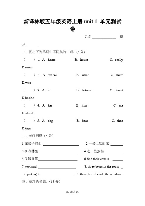 五年级上册英语单元测试  5A unit 1 单元测试卷  译林版(三起)