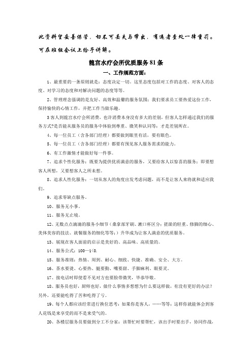 水疗会所优质服务81条