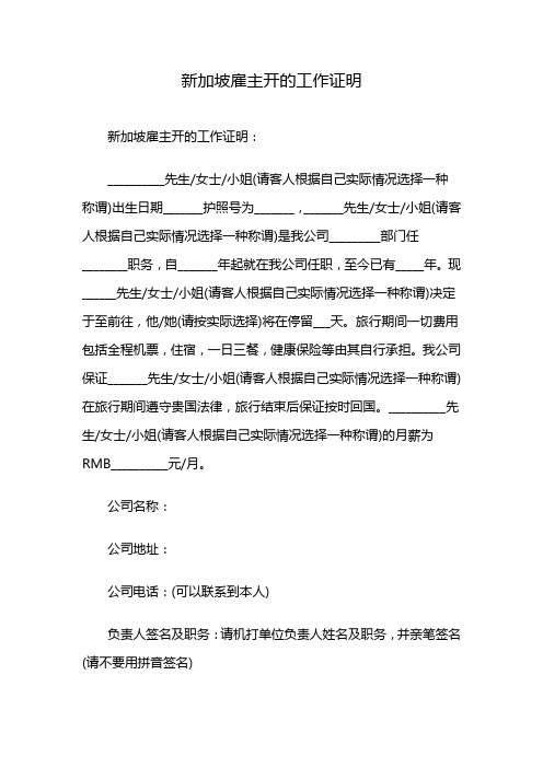 新加坡雇主开的工作证明