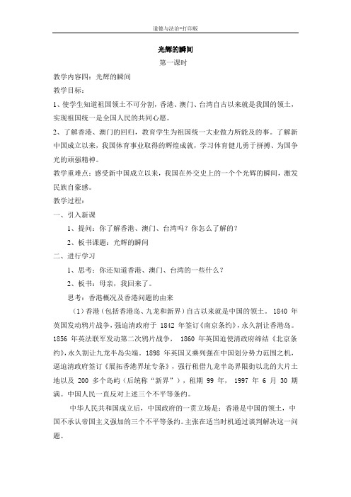 教科版-政治-六年级下册--光辉的瞬间 教案
