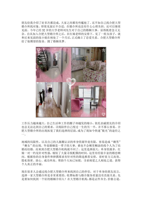 合肥征婚相亲：如何选择一家较好的婚介所