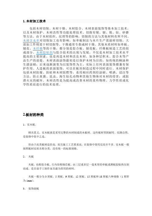 木材加工技术