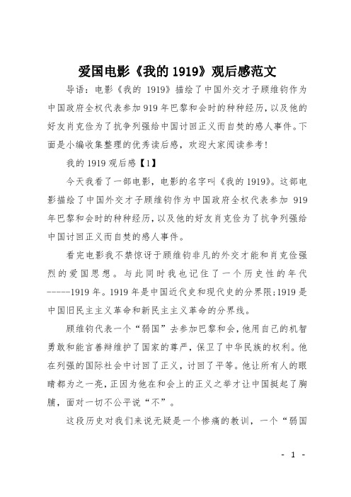 爱国电影《我的1919》观后感范文