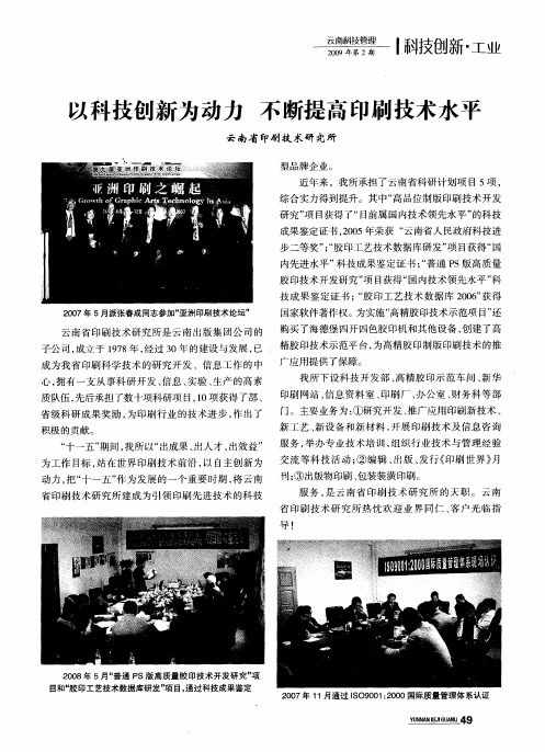 以科技创新为动力 不断提高印刷技术水平