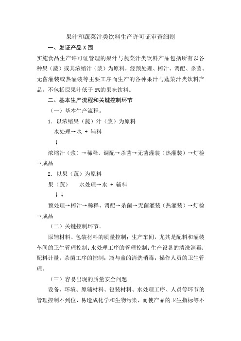 生产许可证审查细则