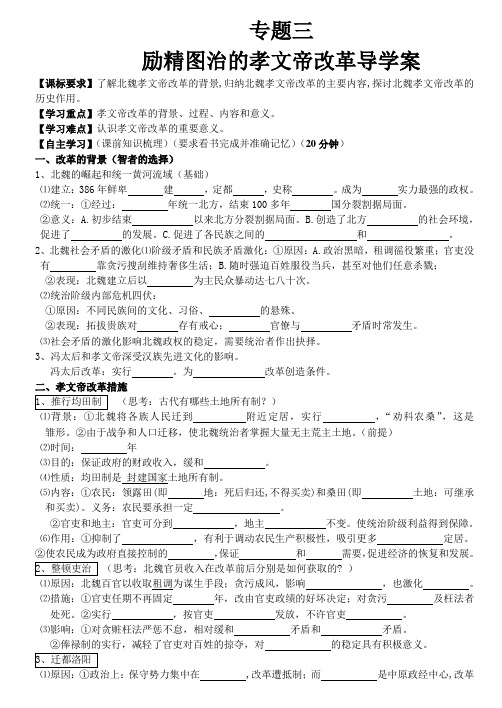 励精图治的孝文帝改革导学案