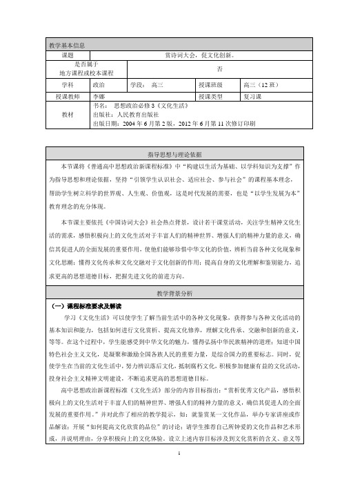 《综合探究 感悟当代中国的先进文化》教学设计(部级优课)