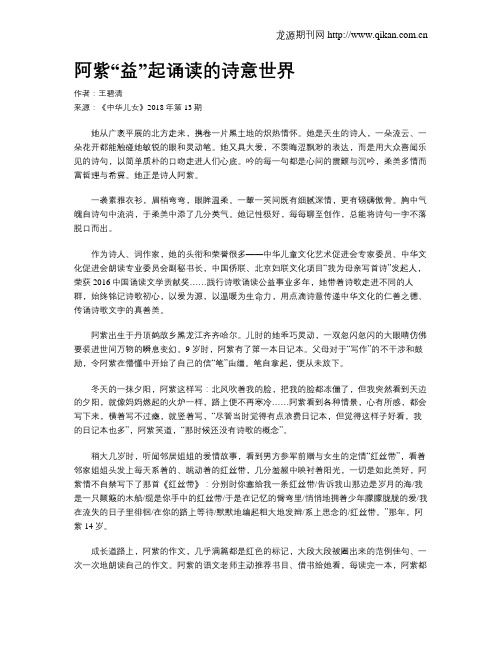阿紫“益”起诵读的诗意世界