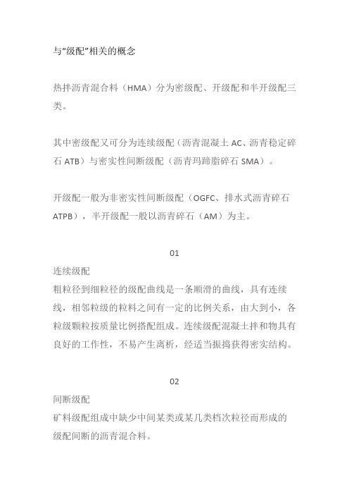 与“级配”相关的概念(一二建通用)