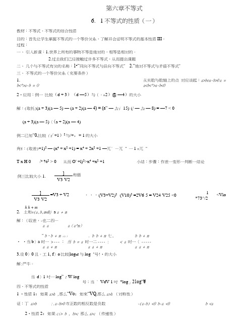 高二不等式教案设计.docx