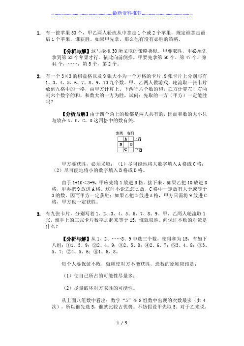 奥数-游戏与策略