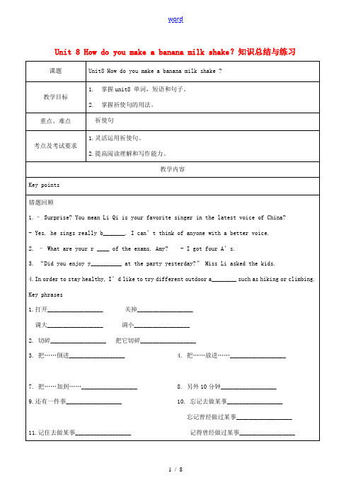 北京市八年级英语上册 Unit 8 How do you make a banana milk sh