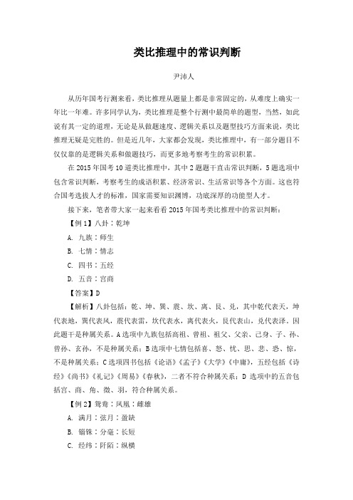 2016年国家公务员考试-类比推理中的常识判断-赣州华图尹沛人