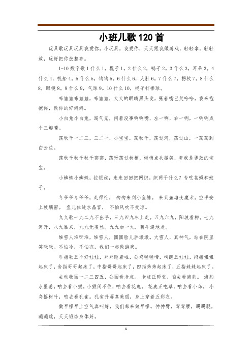 小班儿歌120首