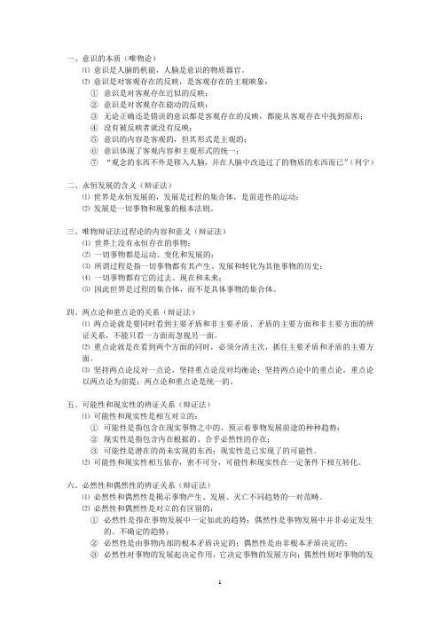 哲学需要背的内容