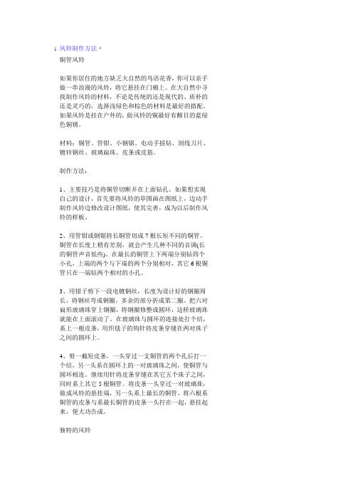 风铃制作法