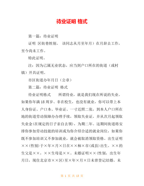 待业证明 格式