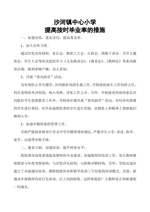 提高按时毕业率的措施